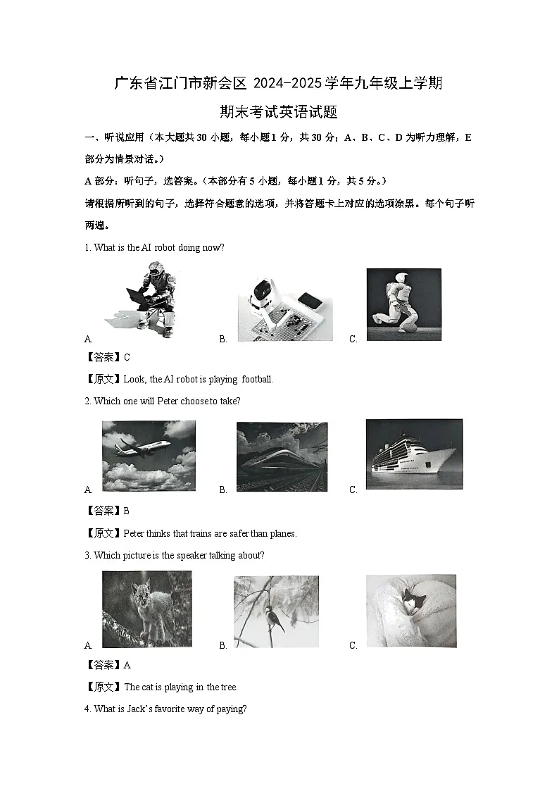 广东省江门市新会区2024-2025学年九年级(上)期末考试英语试卷(解析版)第1页