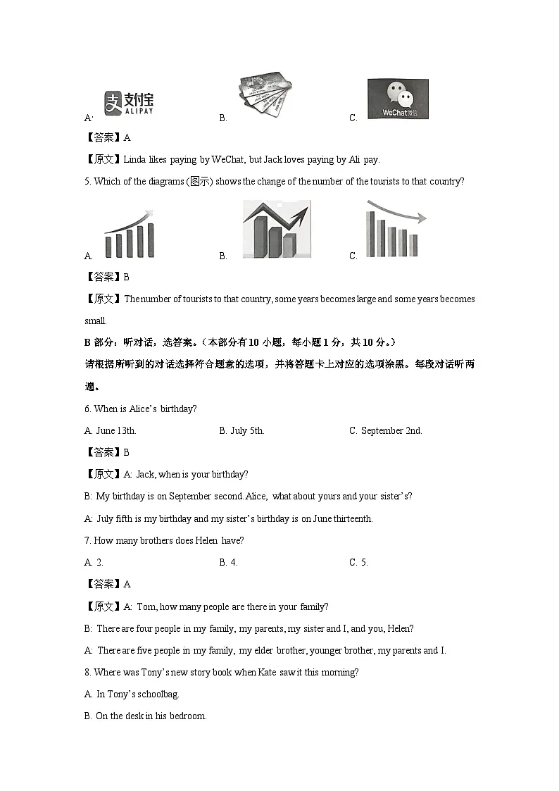 广东省江门市新会区2024-2025学年九年级(上)期末考试英语试卷(解析版)第2页