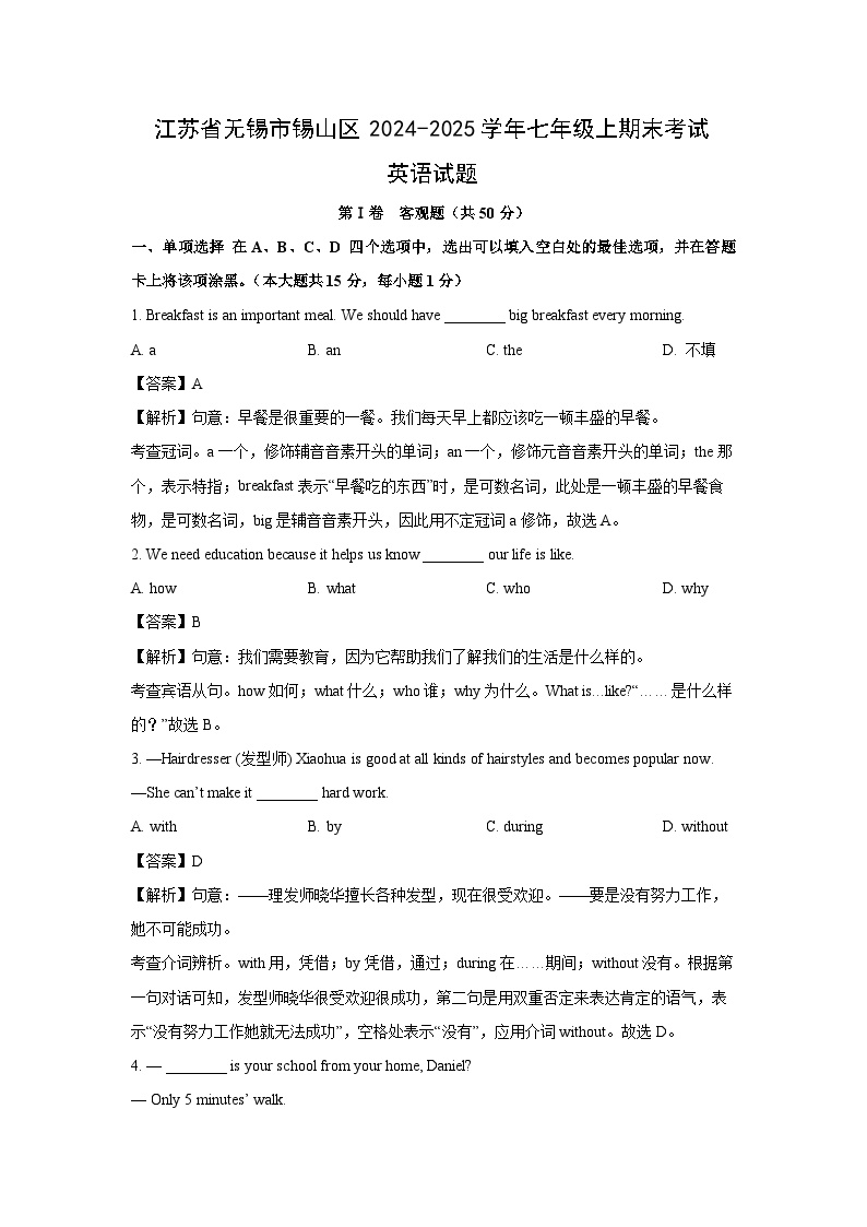 江苏省无锡市锡山区2024-2025学年七年级上期末考试英语试卷(解析版)