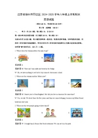 江苏省扬州市邗江区2024-2025学年八年级(上)期末(解析版)英语试卷