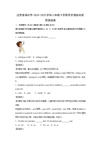 江苏省徐州市2024-2025学年八年级(下)开学摸底考试英语试卷（解析版）