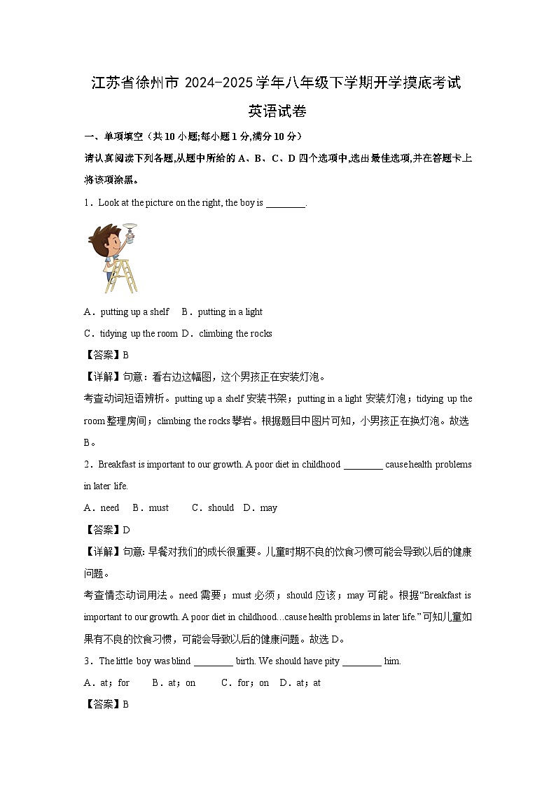 江苏省徐州市2024-2025学年八年级(下)开学摸底考试英语试卷(解析版)第1页