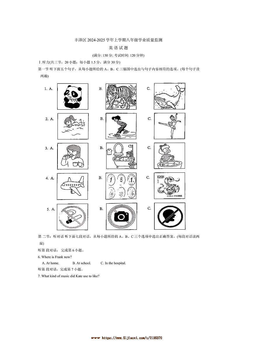 2024~2025学年福建省泉州市丰泽区八年级上1月期末英语试卷(含答案)第1页