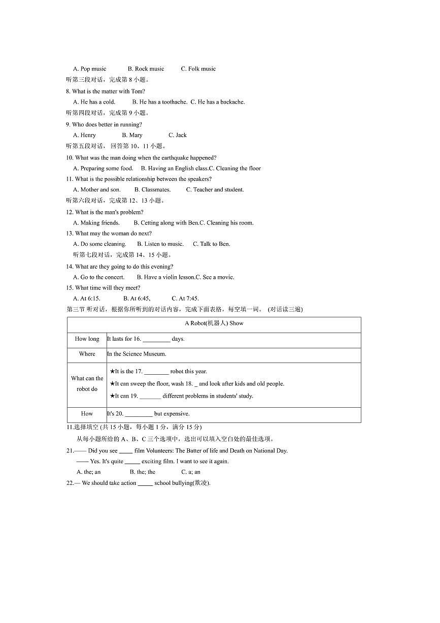 2024~2025学年福建省泉州市丰泽区八年级上1月期末英语试卷(含答案)第2页