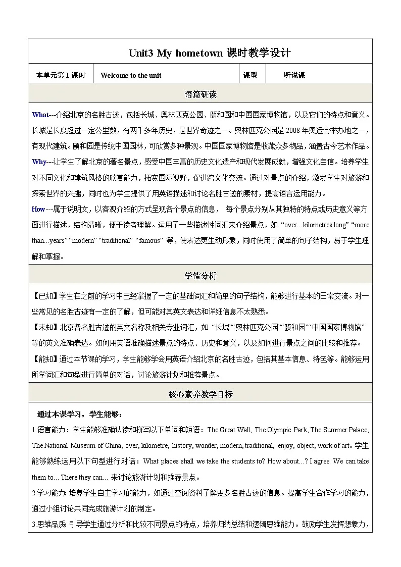 Unit3 My hometown 第1课时Welcome to the unit 教学设计-新译林七下第1页