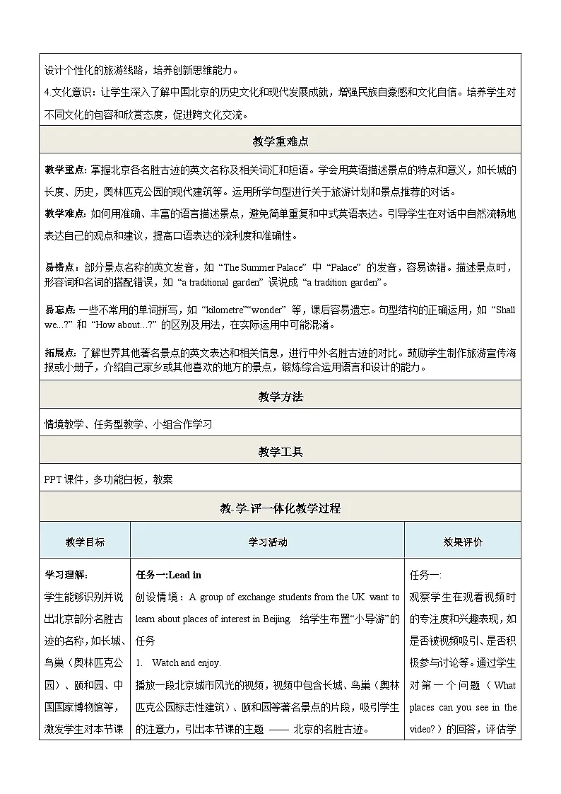 Unit3 My hometown 第1课时Welcome to the unit 教学设计-新译林七下第2页