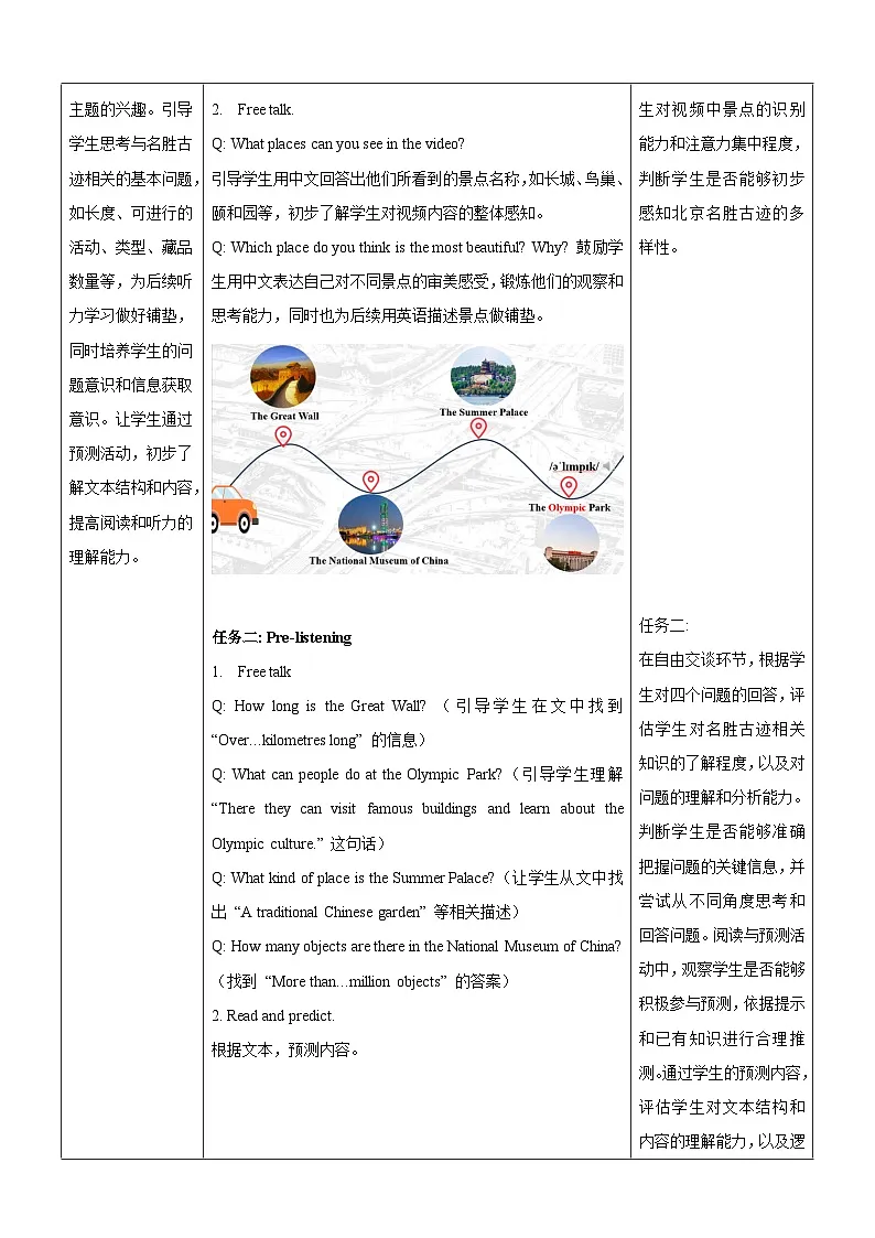 Unit3 My hometown 第1课时Welcome to the unit 教学设计-新译林七下第3页