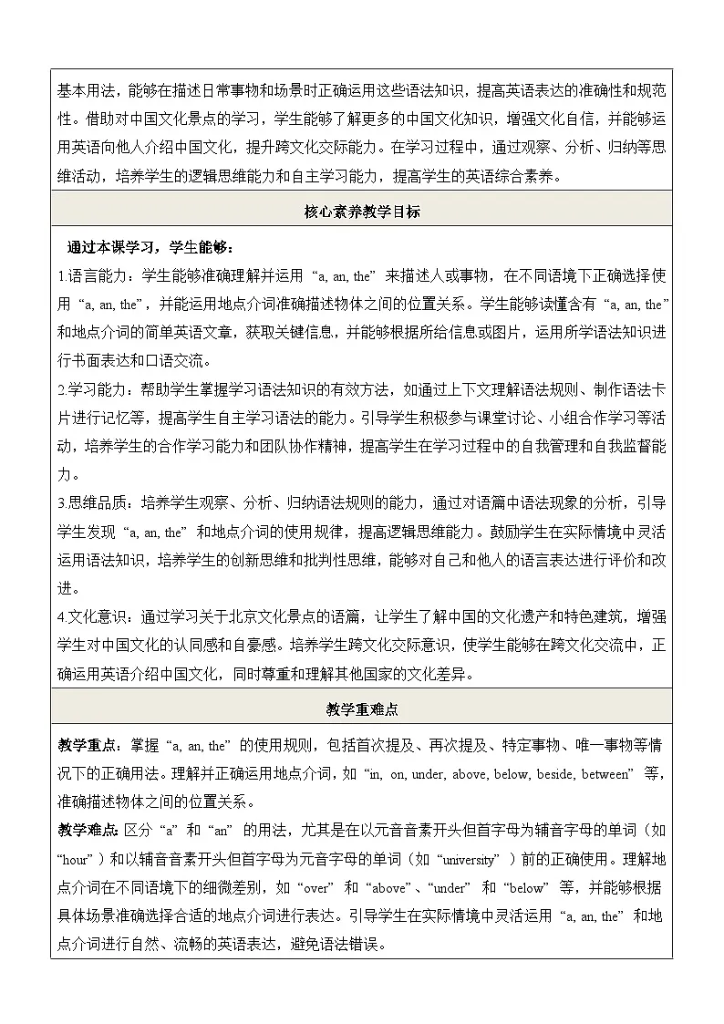 Unit3 My hometown 第3课时Grammar教学设计-新译林七下第2页