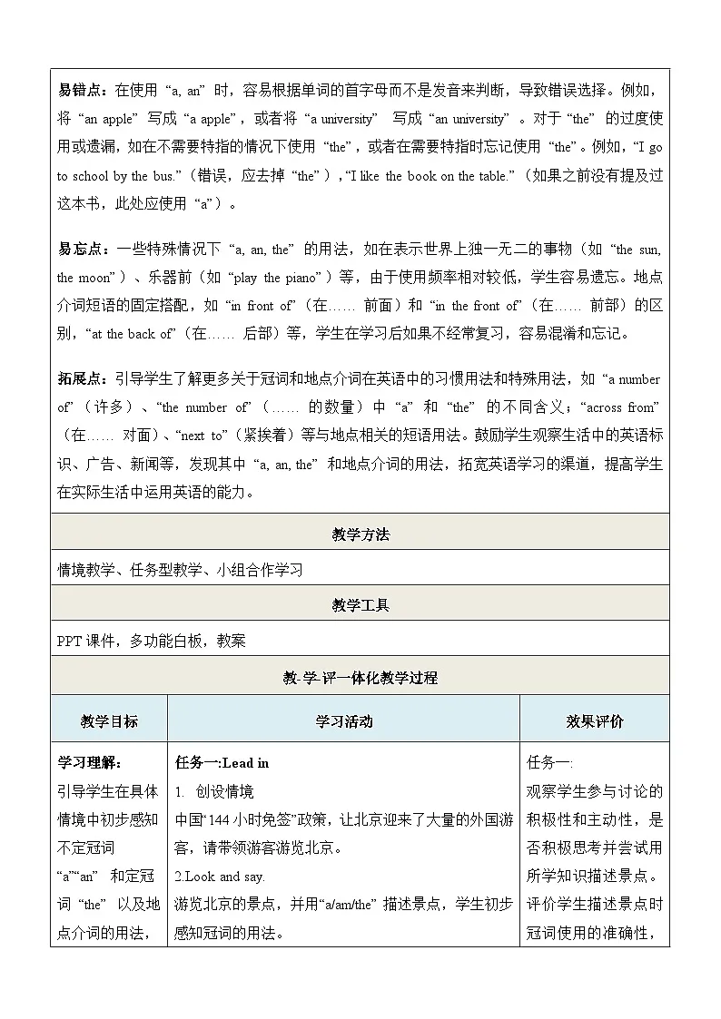 Unit3 My hometown 第3课时Grammar教学设计-新译林七下第3页