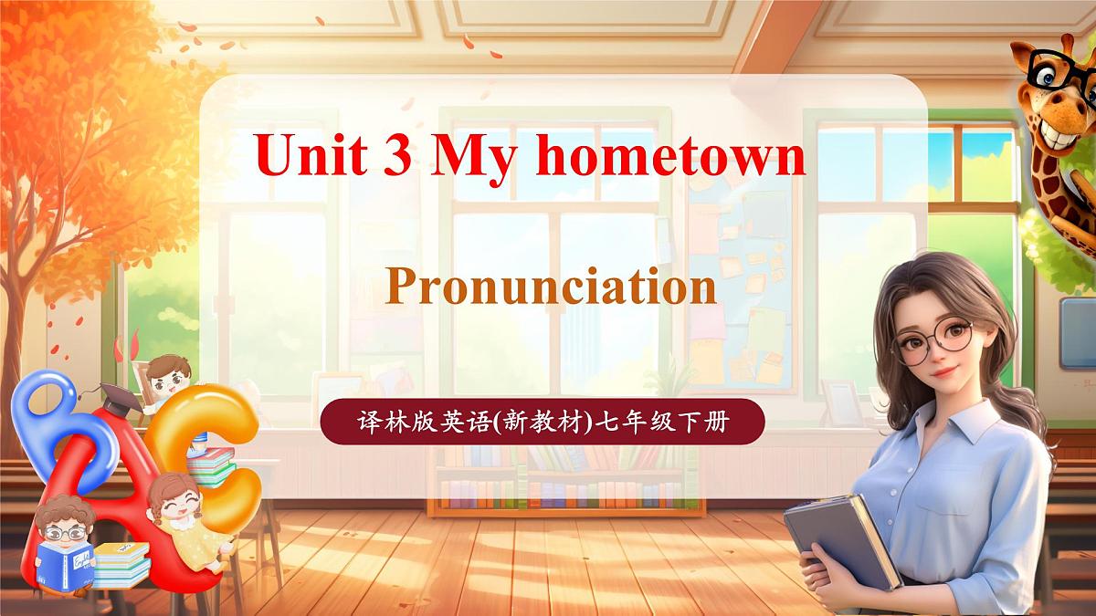 Unit3 My hometown 第4课时Pronunciation 教学课件 第1页