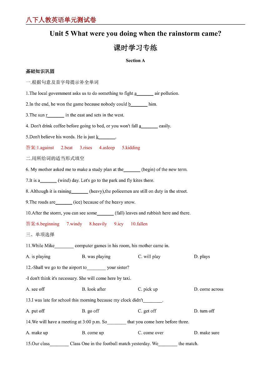 【八下人教英语】Unit 5 单元分层练+单元综合练 (解析版)第1页