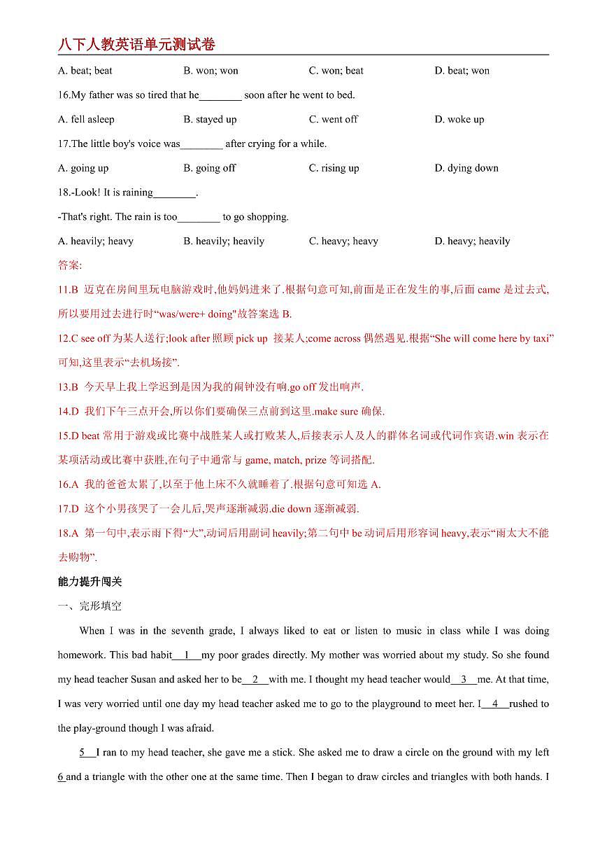 【八下人教英语】Unit 5 单元分层练+单元综合练 (解析版)第2页