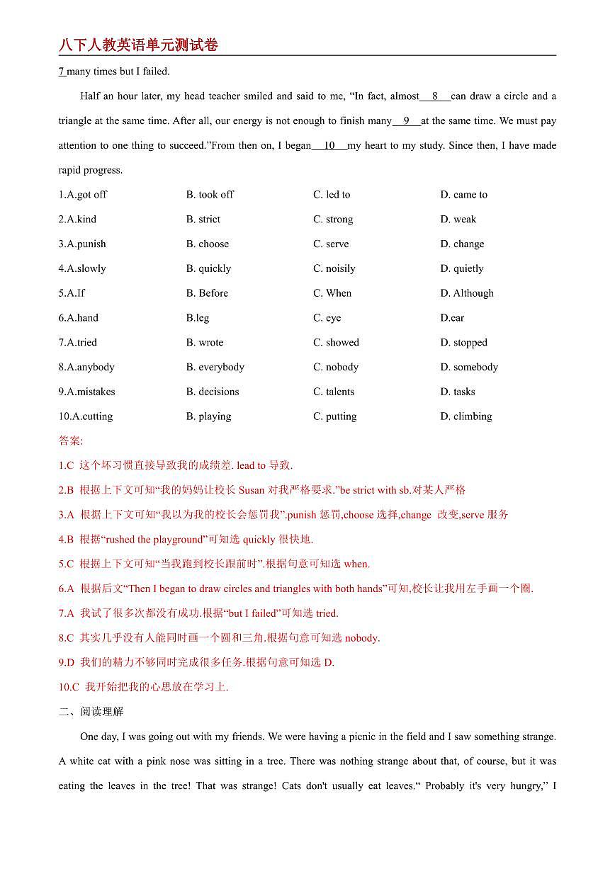 【八下人教英语】Unit 5 单元分层练+单元综合练 (解析版)第3页