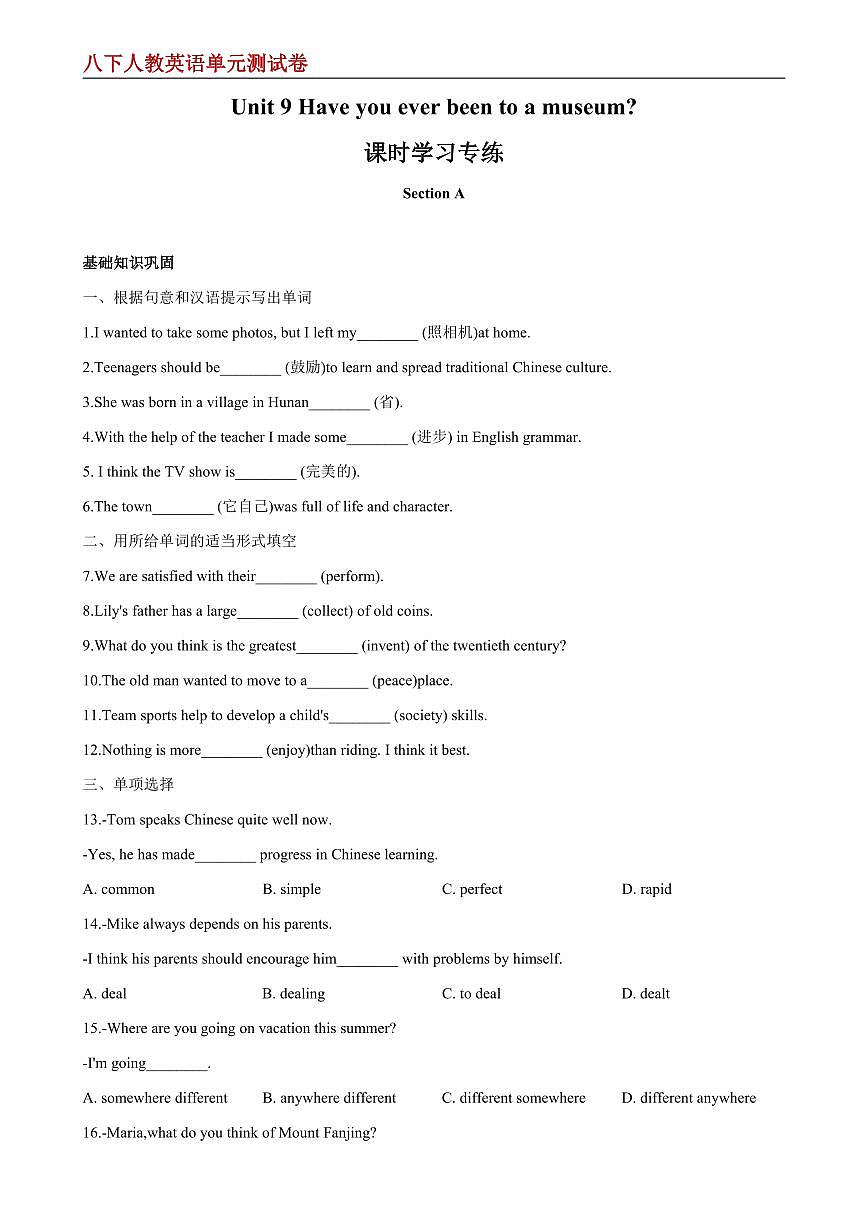 【八下人教英语】Unit 9 单元分层练+单元综合练 (原卷版)第1页