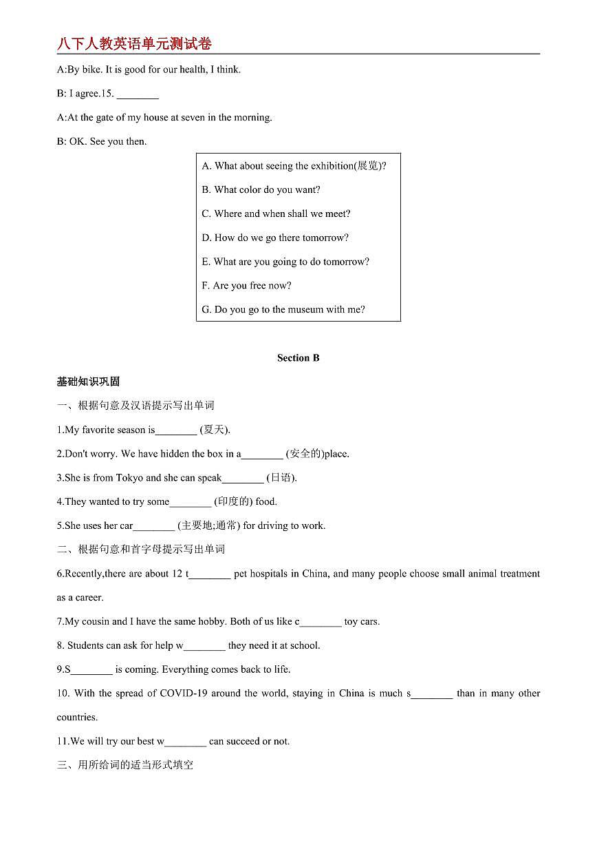 【八下人教英语】Unit 9 单元分层练+单元综合练 (原卷版)第3页