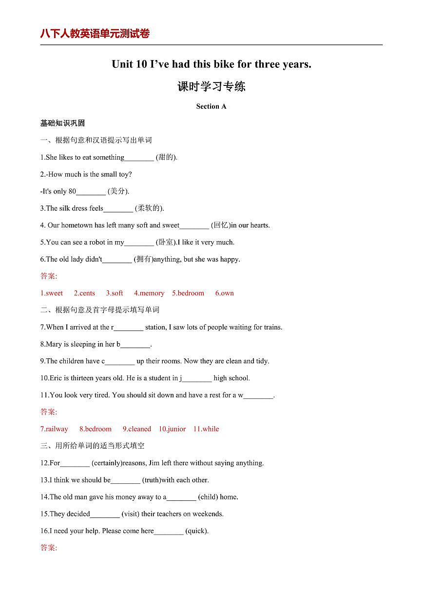 【八下人教英语】Unit 10 单元分层练+单元综合练 (解析版)第1页