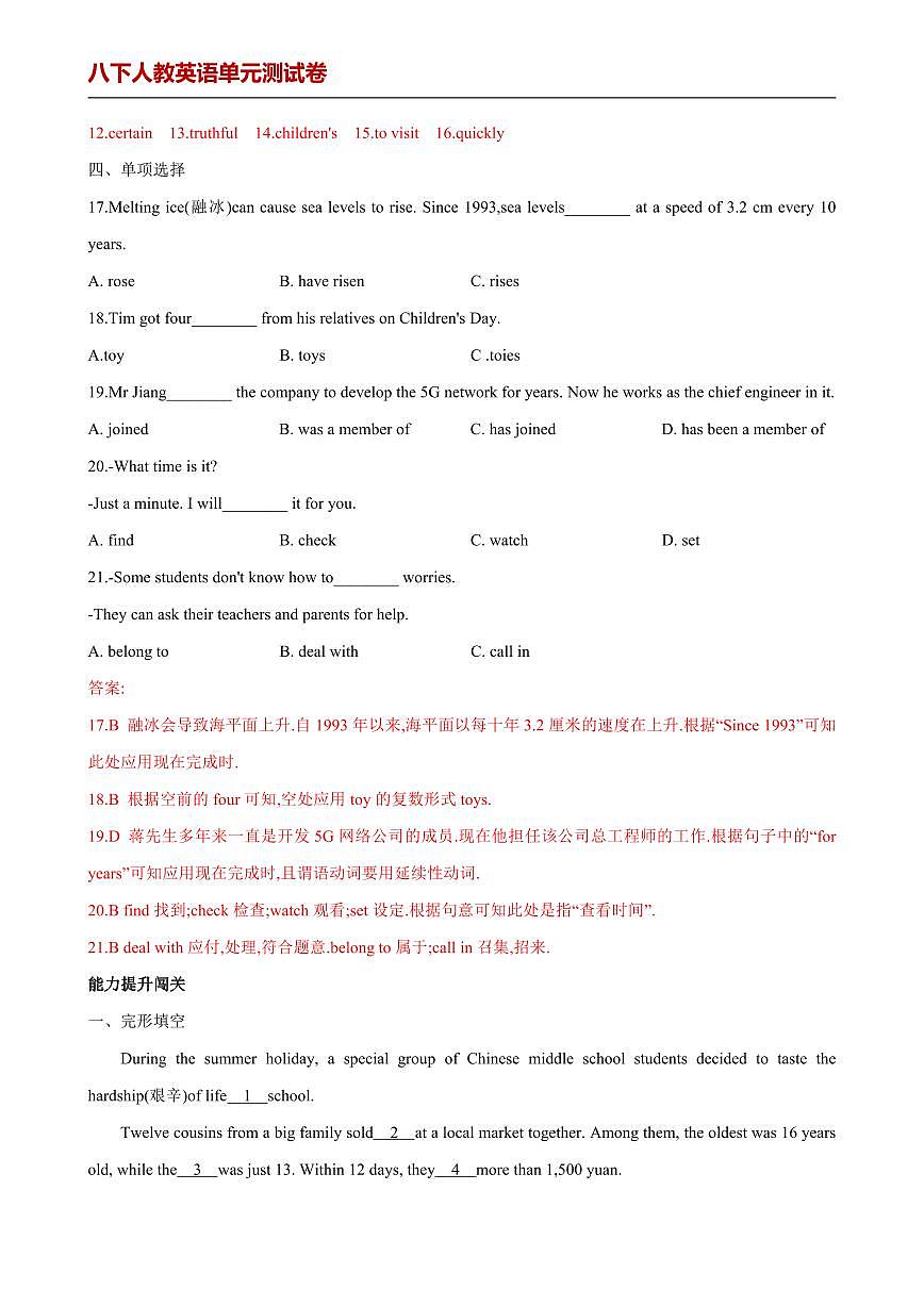 【八下人教英语】Unit 10 单元分层练+单元综合练 (解析版)第2页