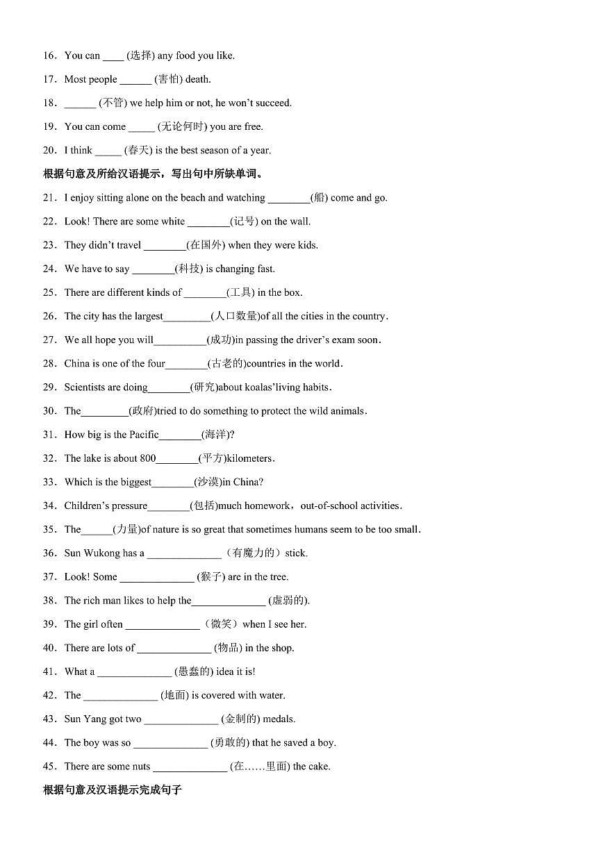 【八下人教英语】专题04 根据汉语提示填单词150道(重点单词全覆盖)练习期末复习查缺补漏冲刺满分第2页