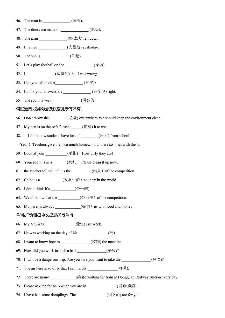 【八下人教英语】专题04 根据汉语提示填单词150道(重点单词全覆盖)练习期末复习查缺补漏冲刺满分第3页
