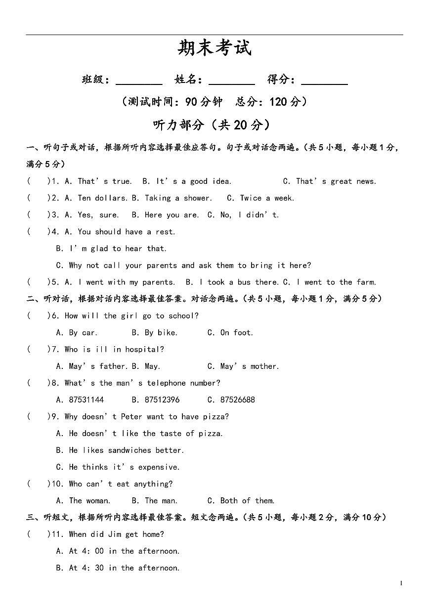 八年级英语下册期末考试(学生版)第1页