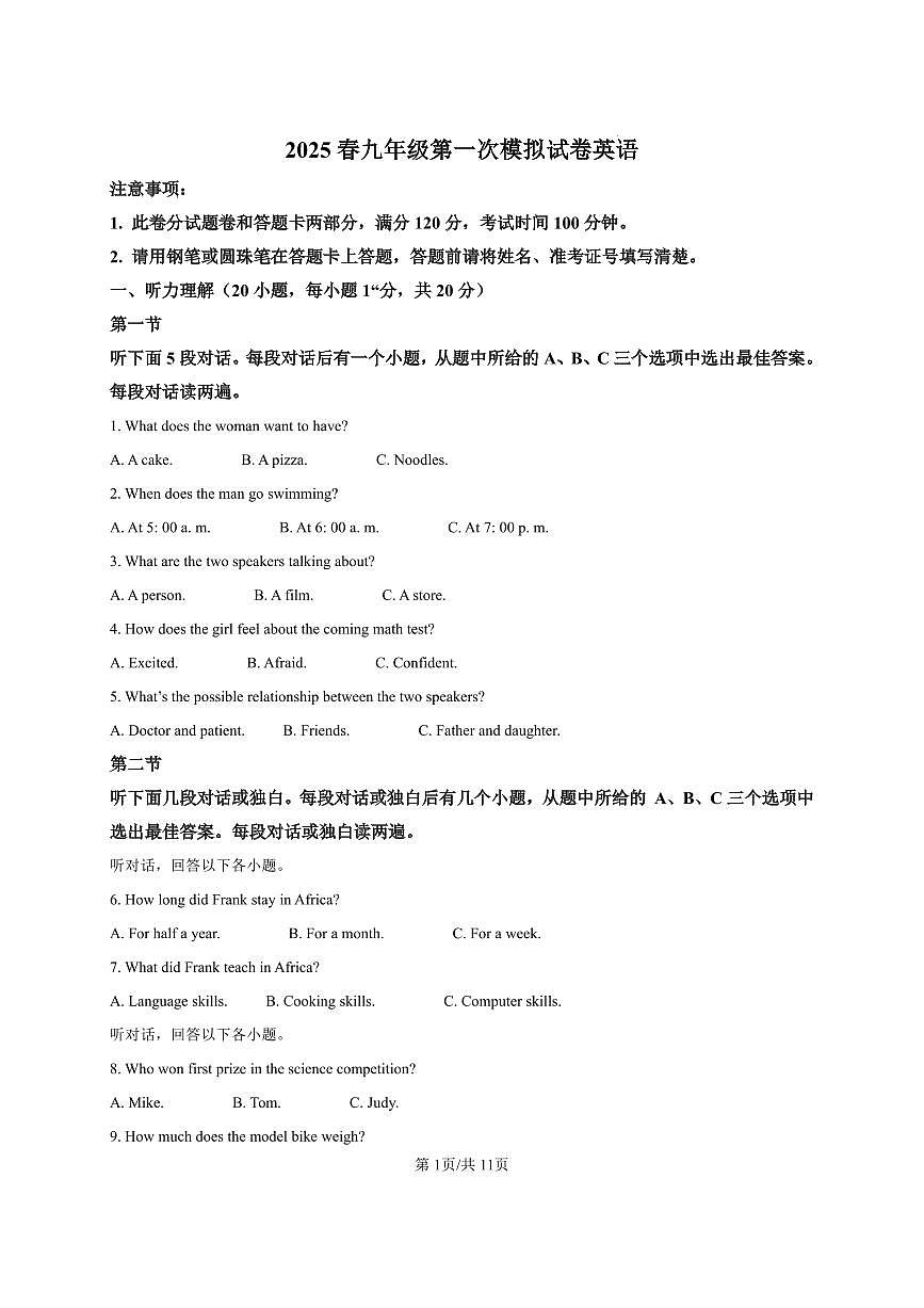 2025年河南省周口市鄲城縣名校中考一模聯(lián)考英語(yǔ)試題（原卷版）第1頁(yè)