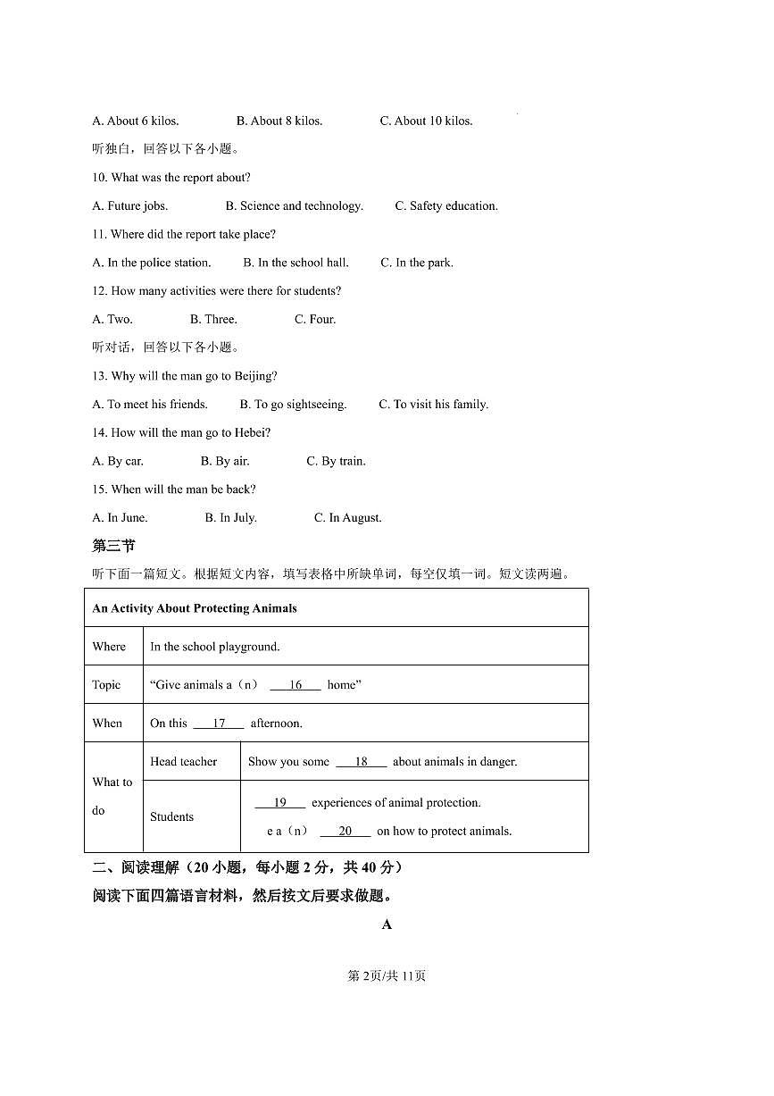2025年河南省周口市鄲城縣名校中考一模聯(lián)考英語(yǔ)試題（原卷版）第2頁(yè)