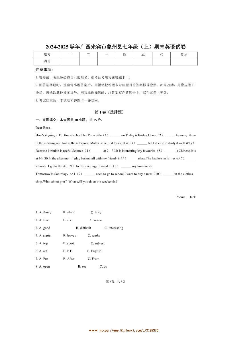 2024～2025学年广西来宾市象州县七年级(上)期末英语试卷(含答案)