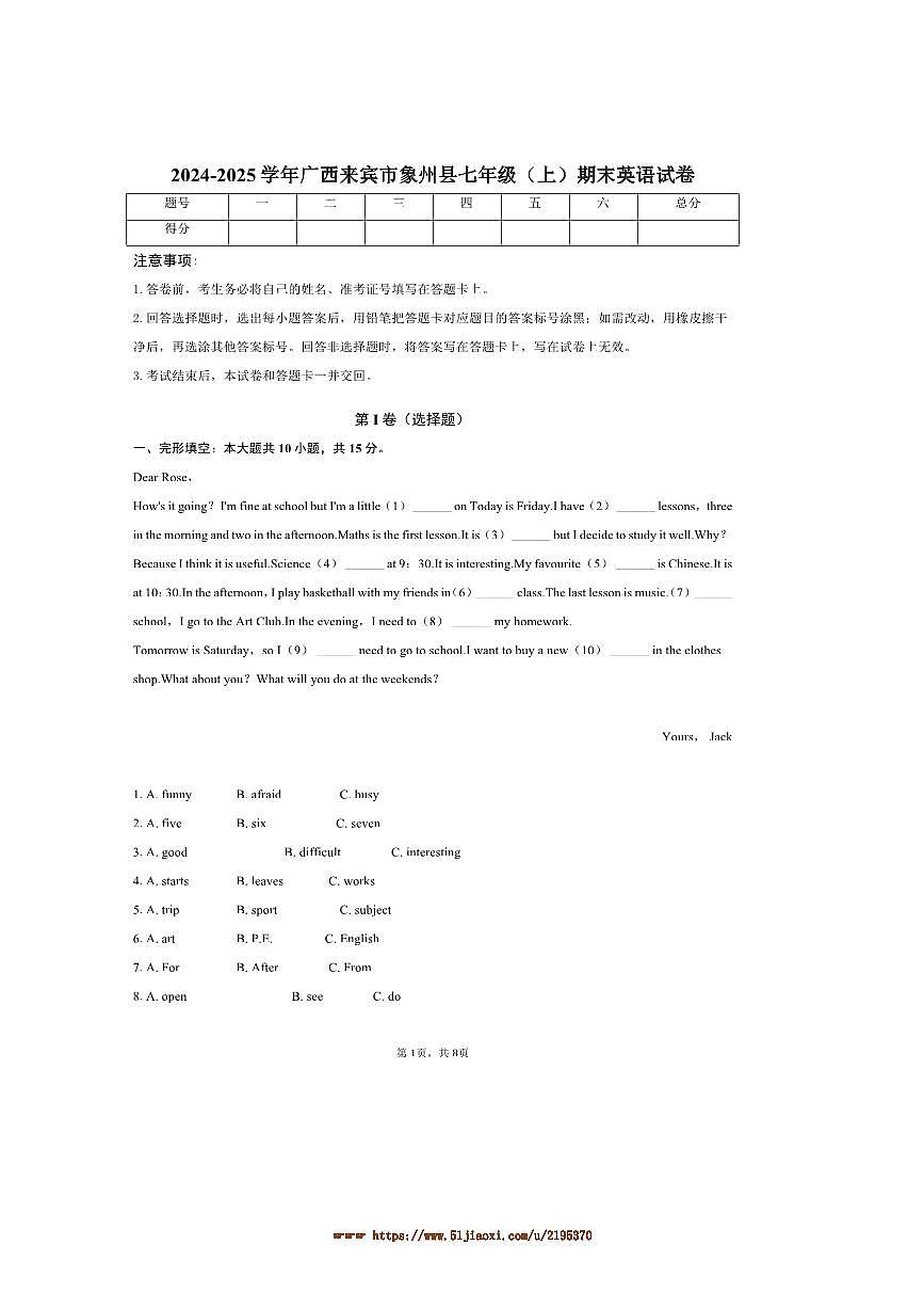 2024~2025学年广西来宾市象州县七年级(上)期末英语试卷(含答案)第1页
