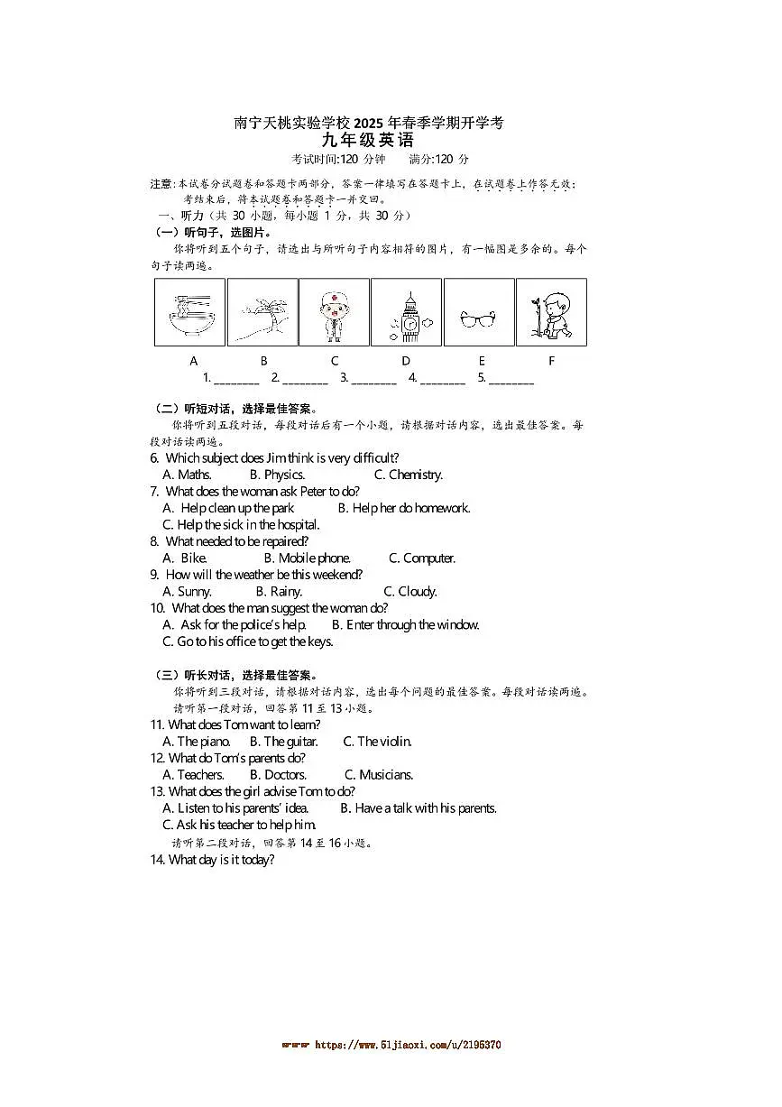 2024~2025学年广西壮族自治区南宁市青秀区天桃实验学校九年级下开学英语试卷(含答案)第1页