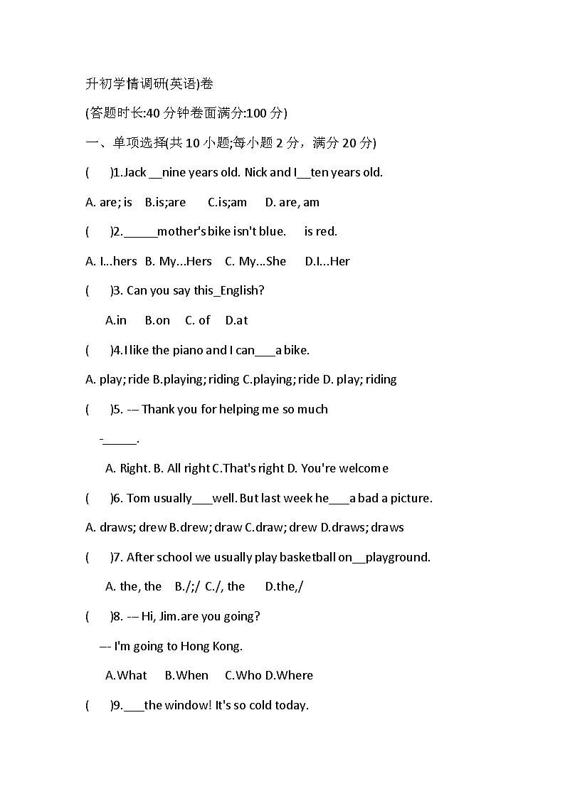 广东省佛山2023-2024学年七年级上学期入学分班考试英语试卷第1页