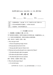 2024北京北师大附中初二（上）期中英语试卷（有答案）
