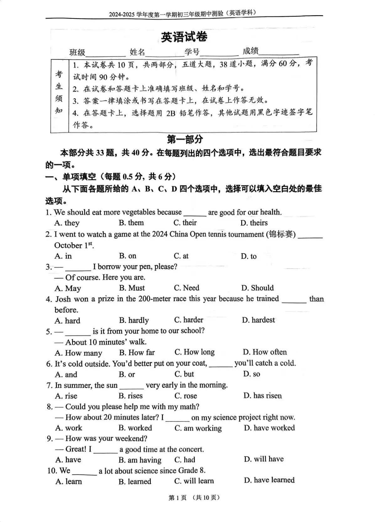 2024北京四中初三(上)期中英语试卷第1页