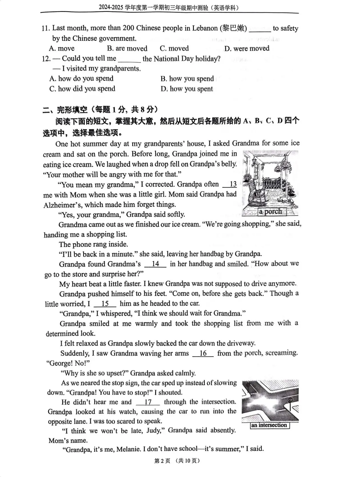 2024北京四中初三(上)期中英语试卷第2页