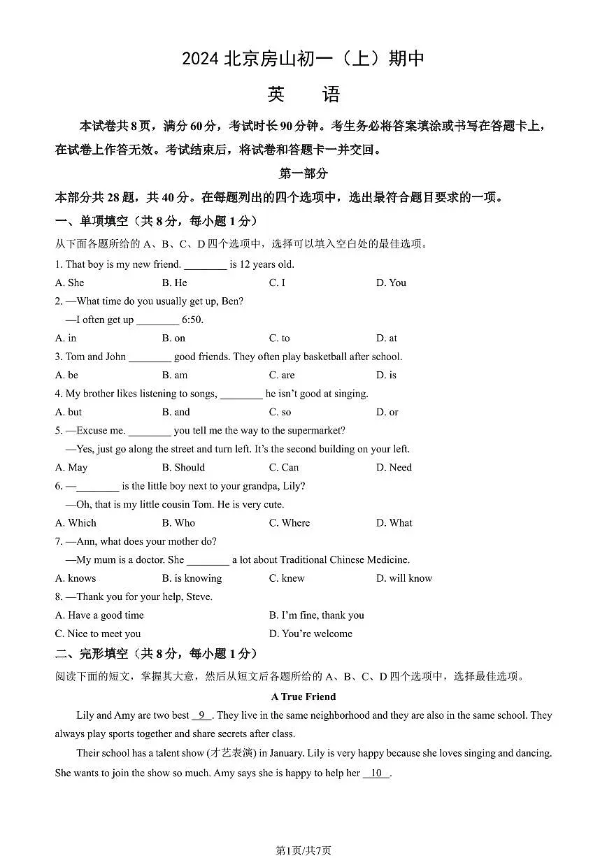 2024北京房山初一(上)期中英语试卷(有答案)第1页