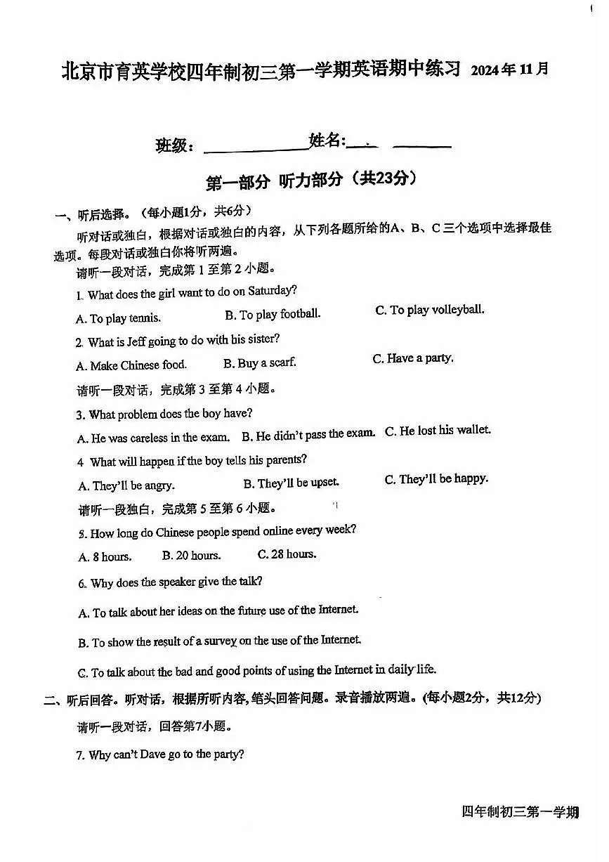2024北京育英学校初三(上)期中英语(四年制)试卷(无答案)第1页