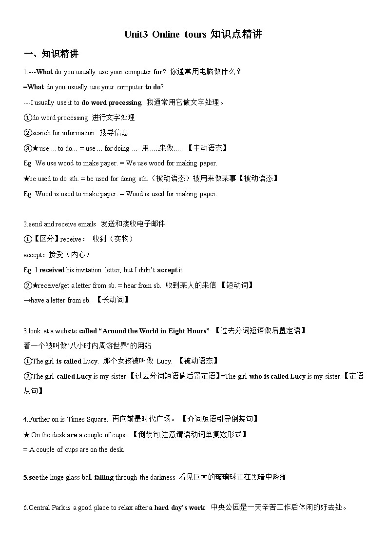 8B Unit3 Online tours知識(shí)點(diǎn)第1頁(yè)