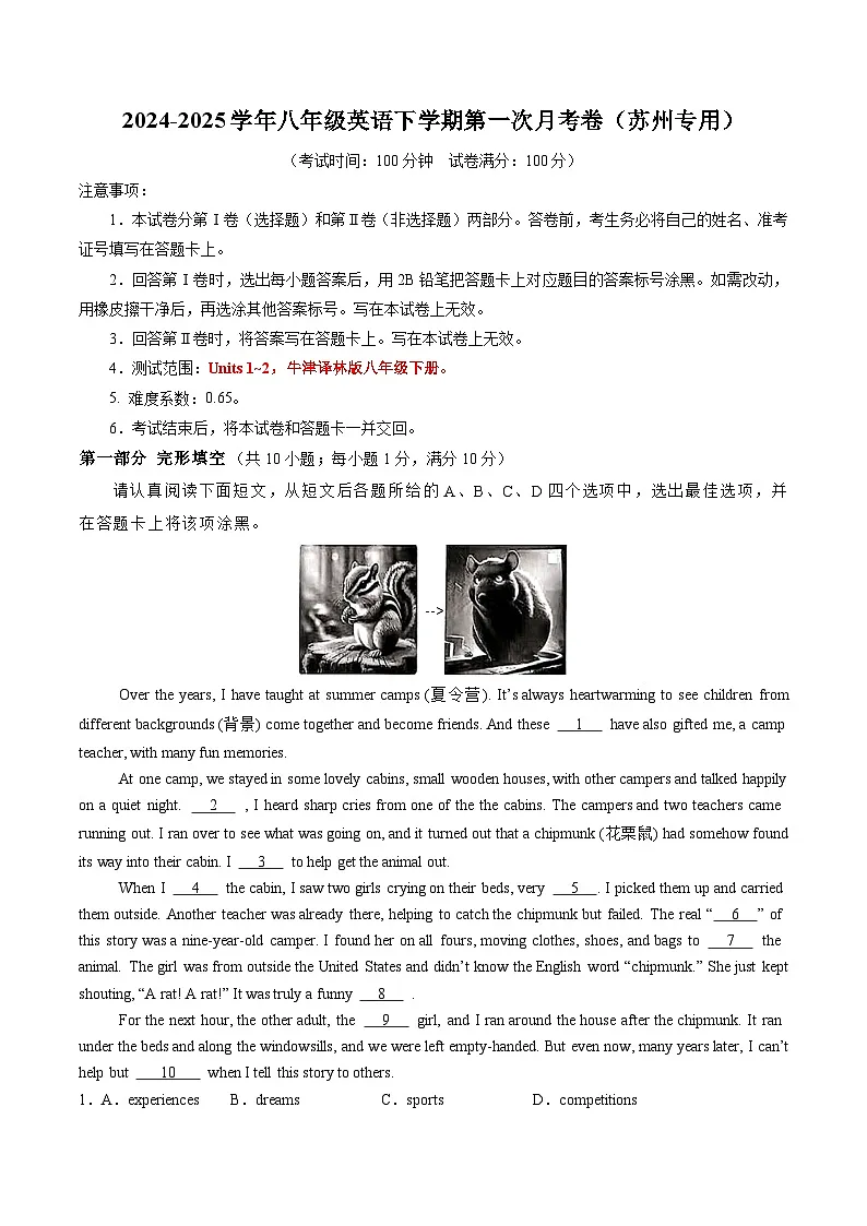 第二套 八年级英语月考卷(全解全析)第1页