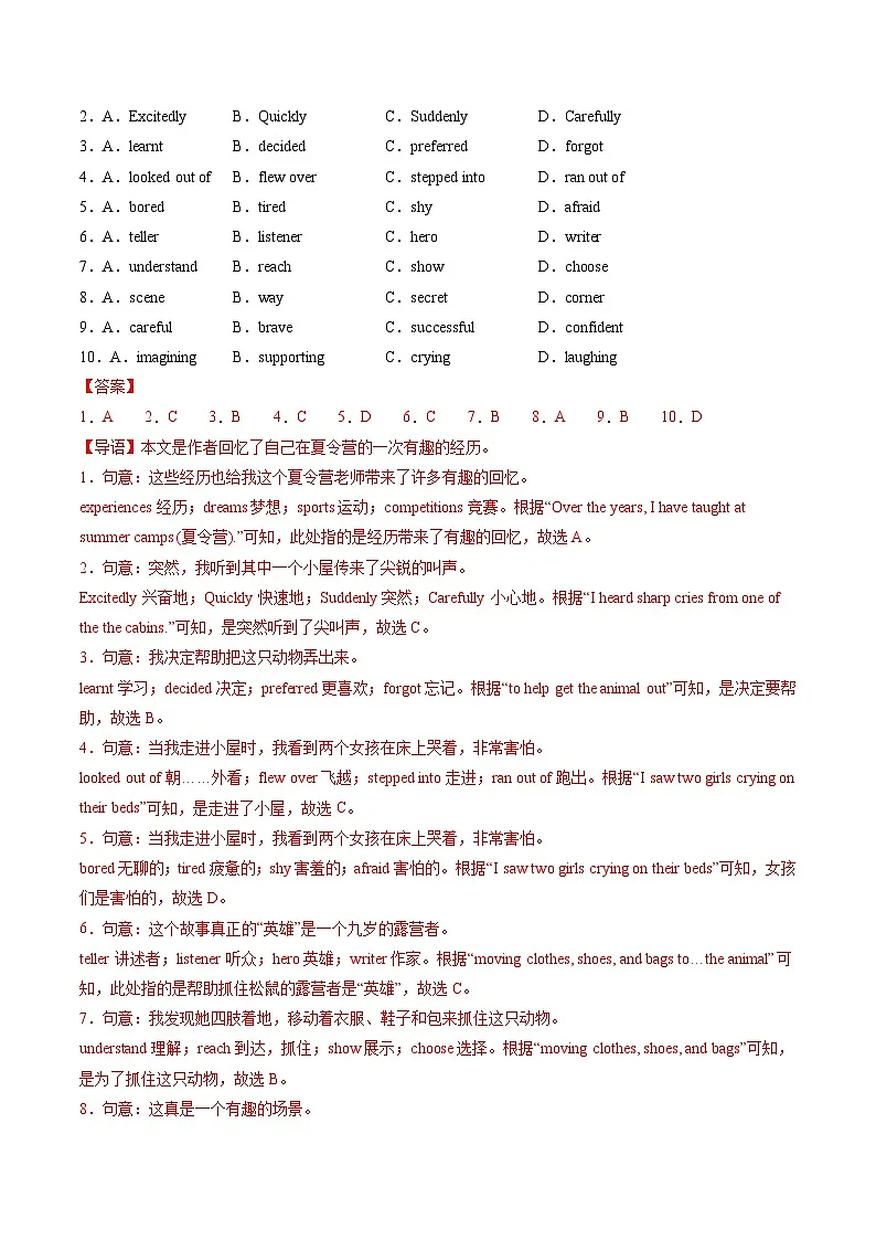 第二套 八年级英语月考卷(全解全析)第2页