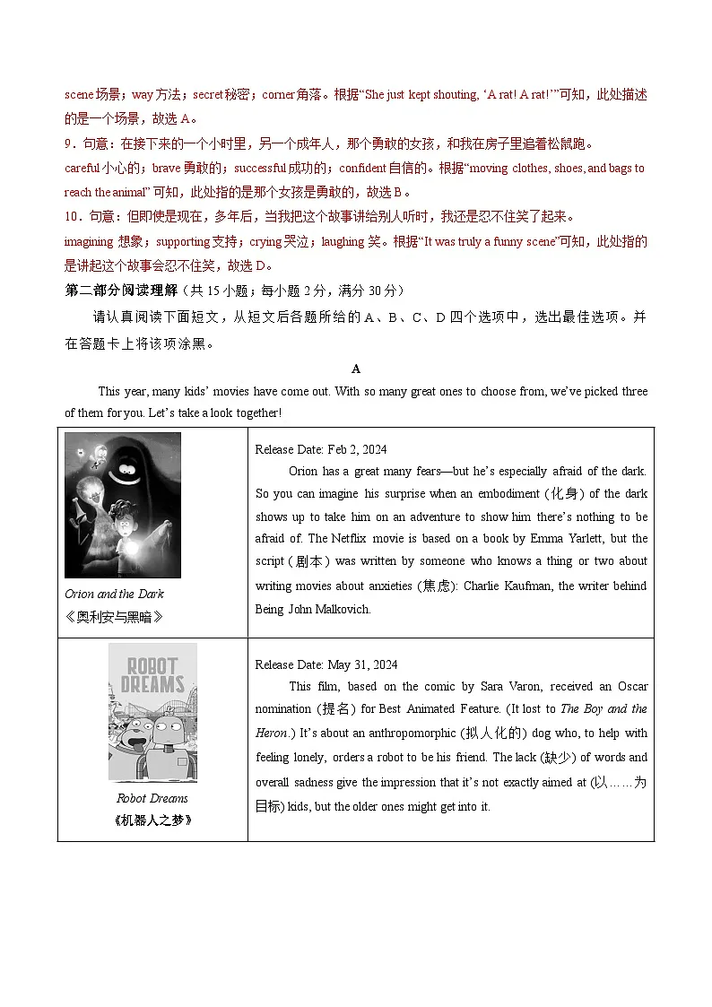 第二套 八年级英语月考卷(全解全析)第3页