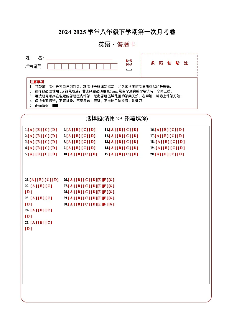 第二套 八年级英语月考卷(答题卡)第1页