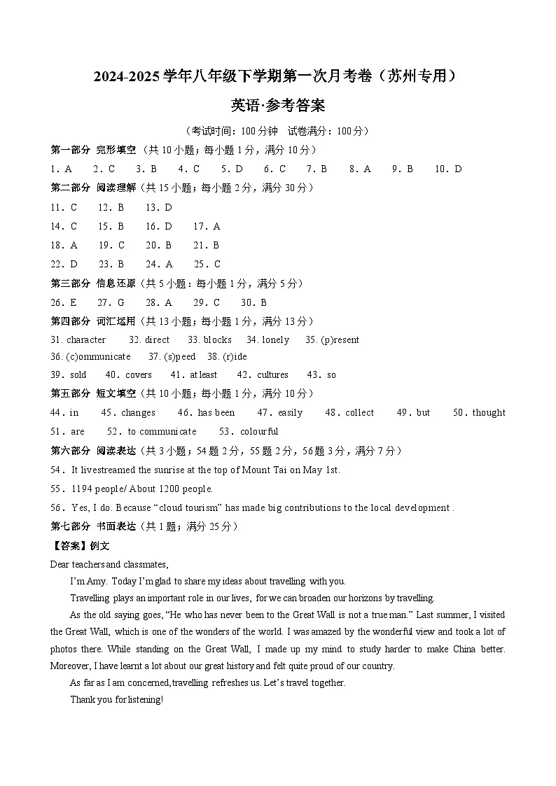 第二套 八年级英语月考卷(参考答案)第1页