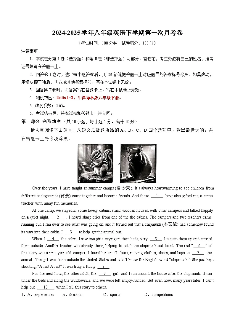 第二套 八年级英语月考卷(考试版)【测试范围:Units 1~2】第1页