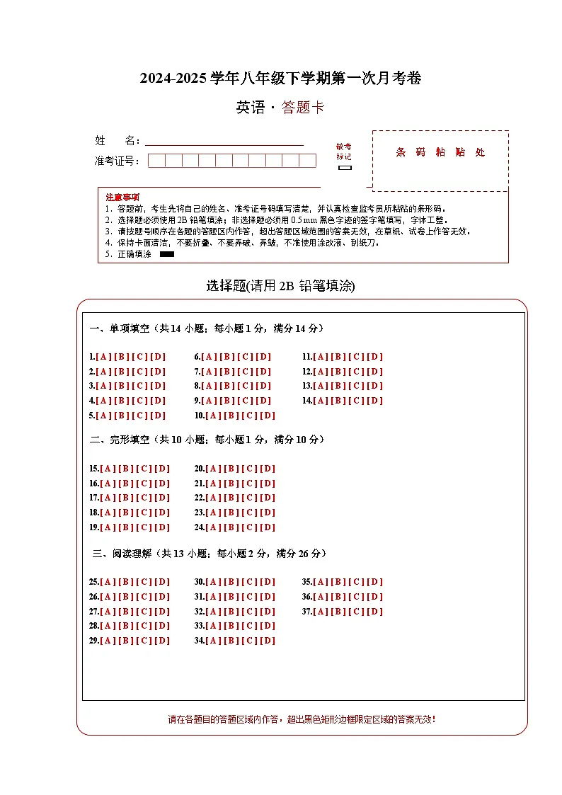 第三套 八年级英语月考卷(答题卡)第1页