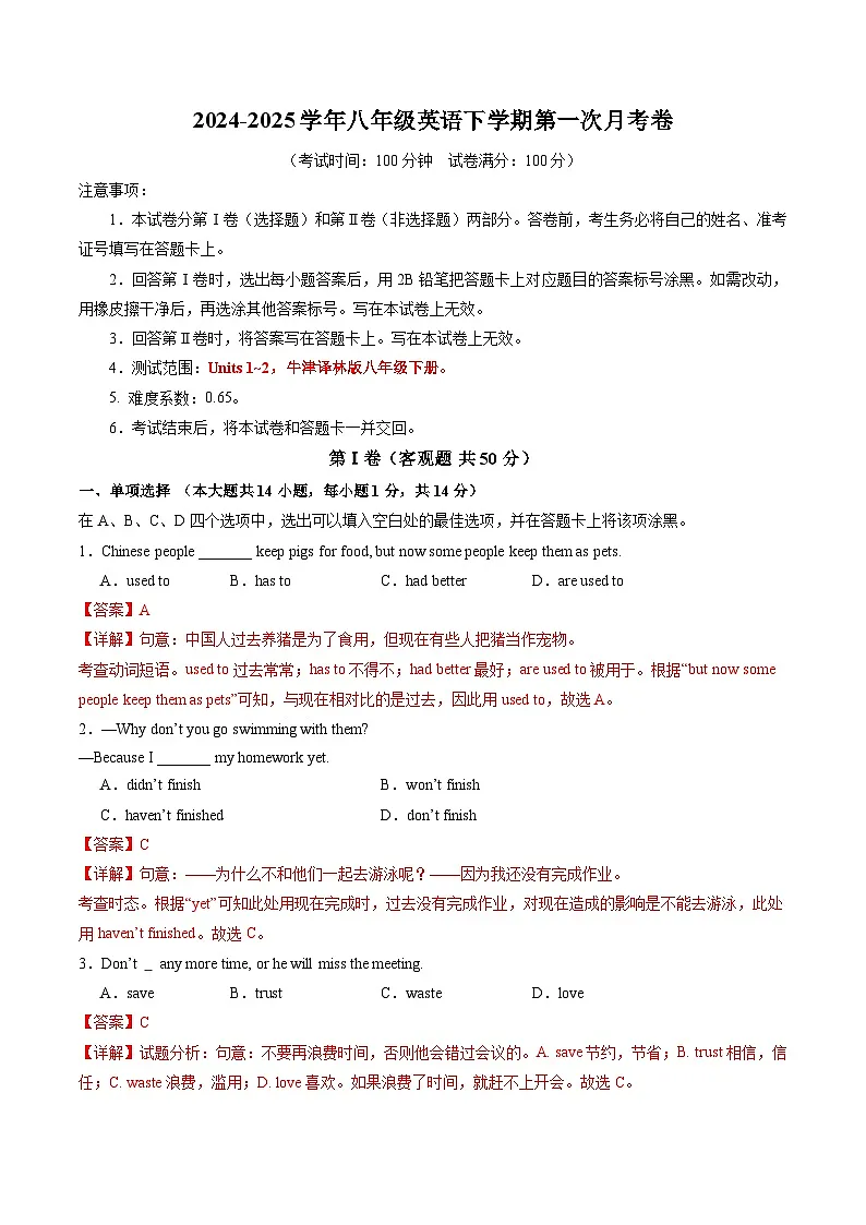 第三套 八年级英语月考卷(全解全析)第1页