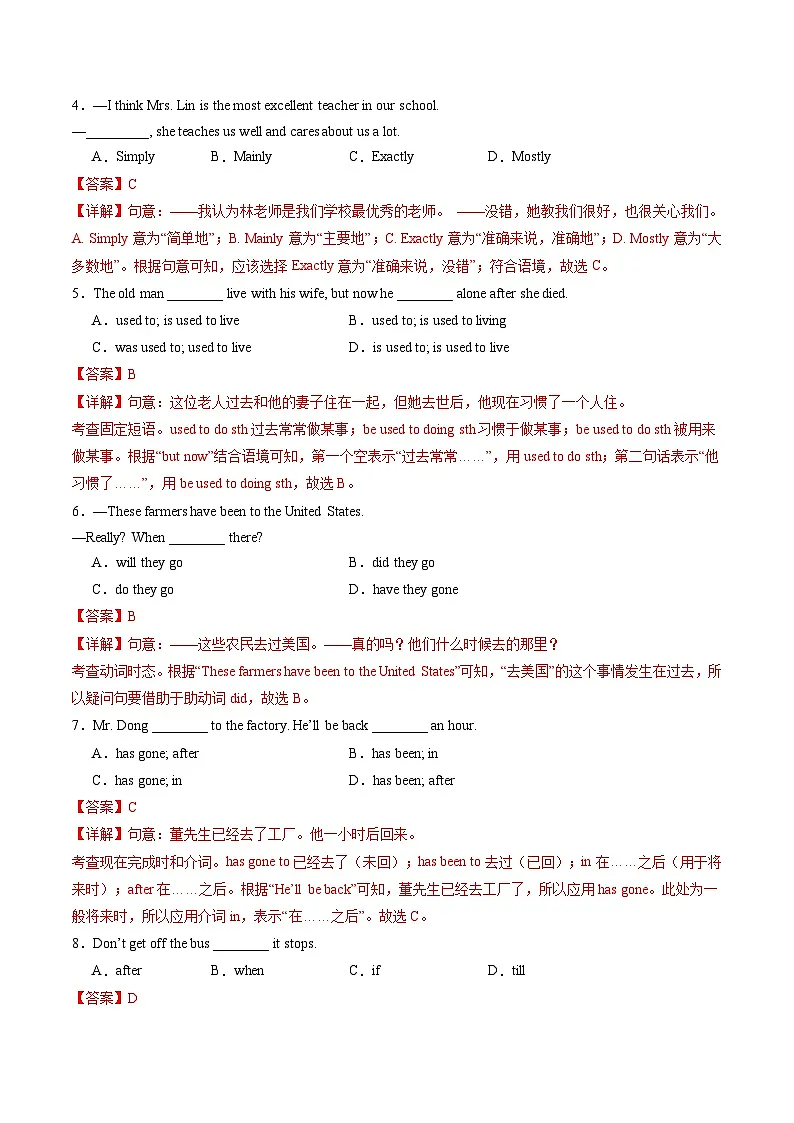 第三套 八年级英语月考卷(全解全析)第2页