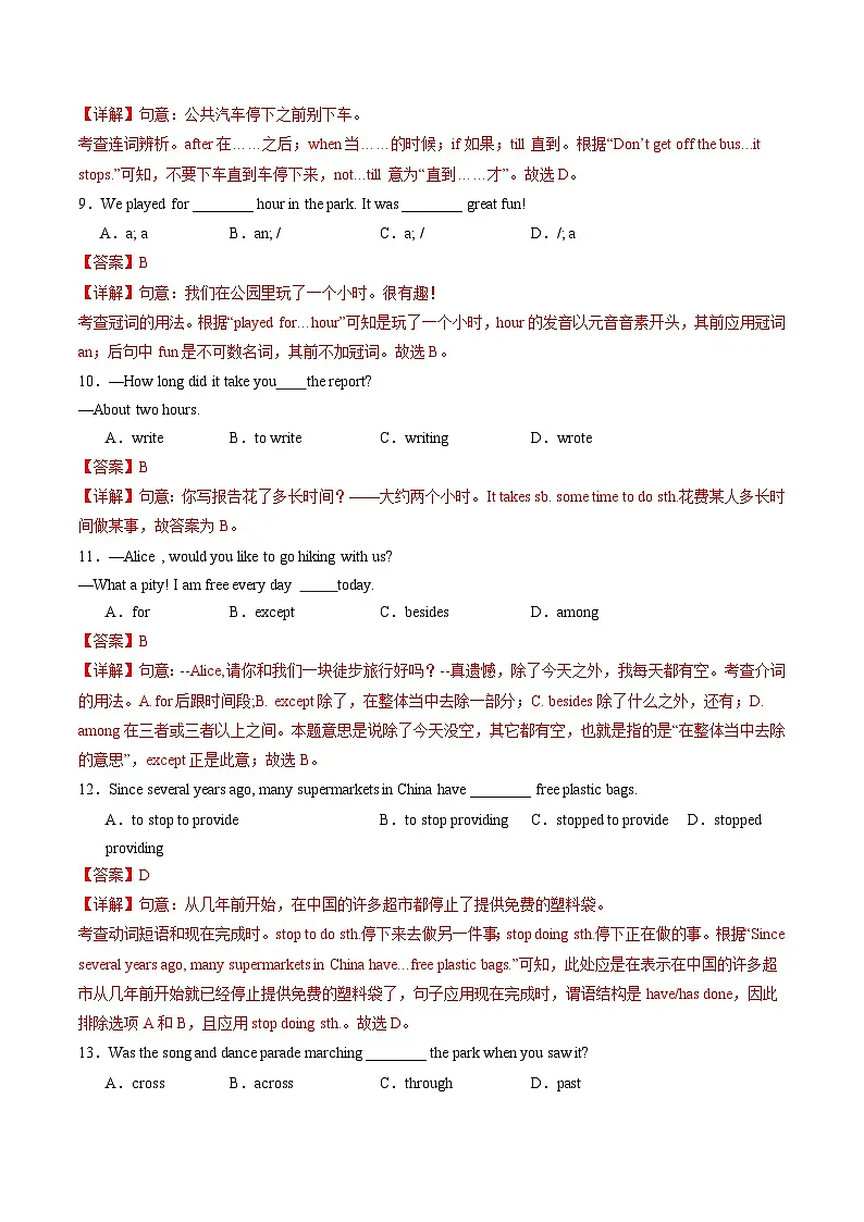 第三套 八年级英语月考卷(全解全析)第3页