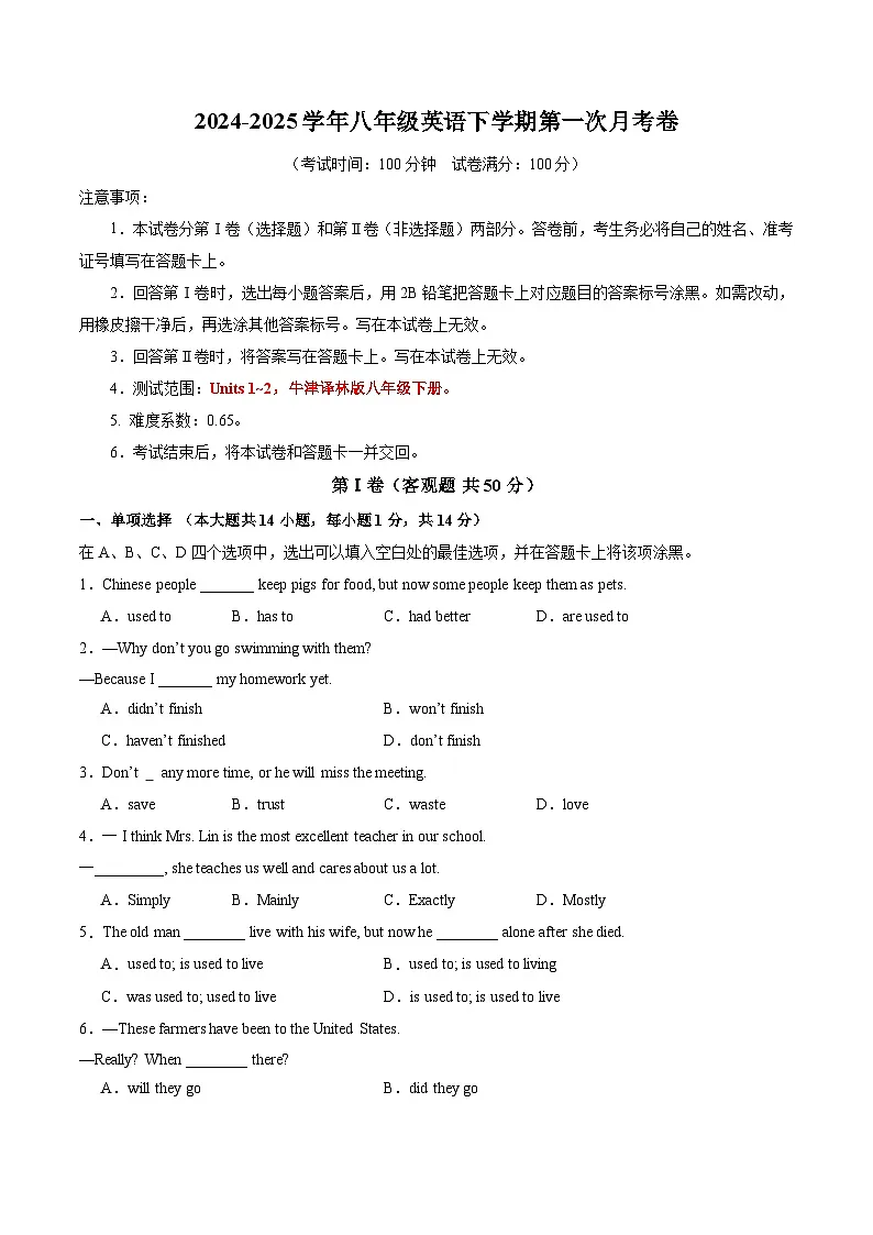 第三套 八年级英语月考卷(考试版)【测试范围:Units 1~2】(第1页