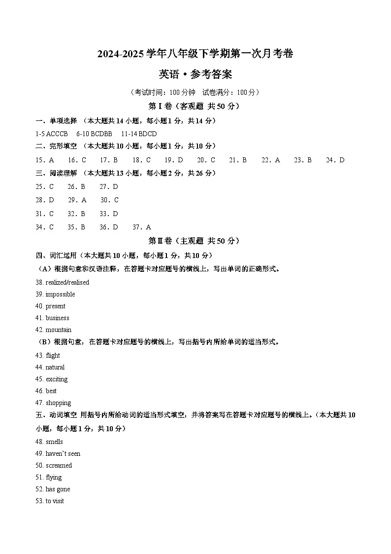 第三套 八年级英语月考卷(参考答案)第1页