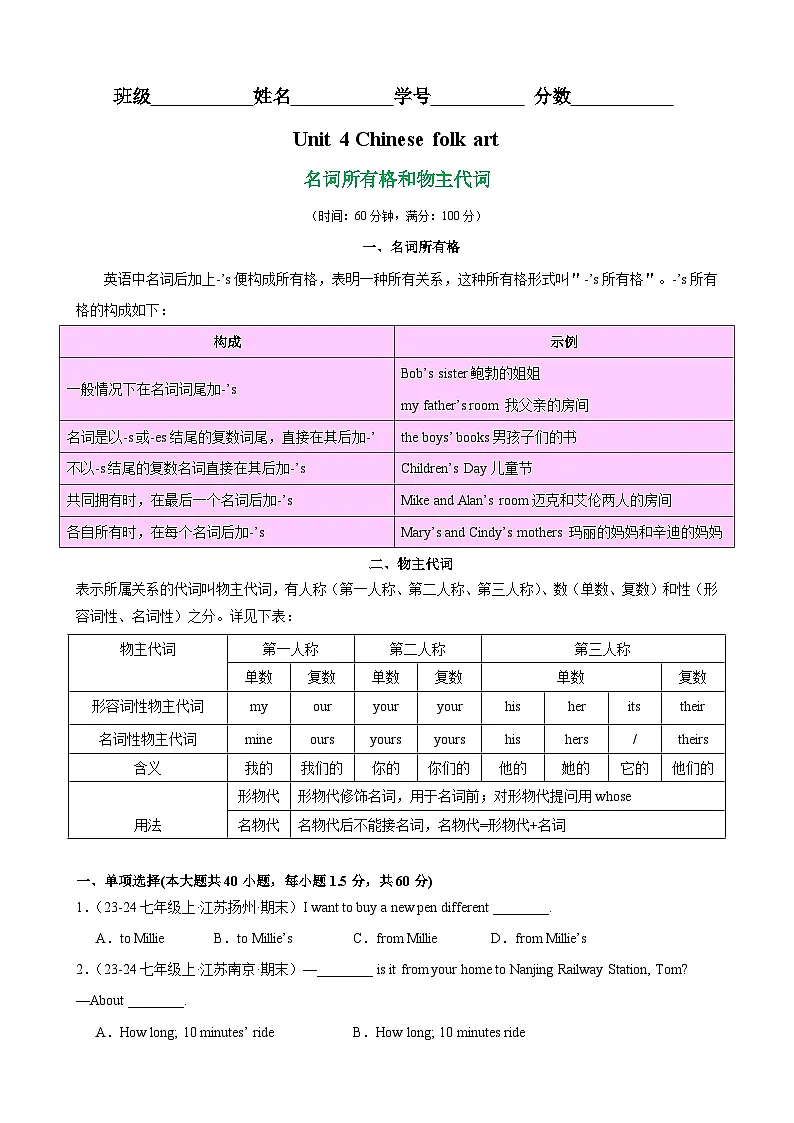 Unit 4 Chinese folk art 语法Grammar 名词所有格和物主代词 单元重难点易错题精练第1页