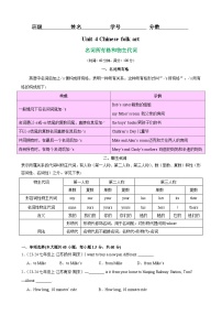初中牛津译林版(2024)Unit 4 Chinese folk art精品课堂检测